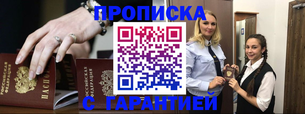 прописка гарантия в Балахне