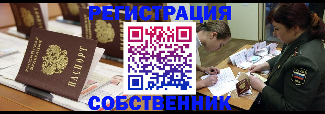 прописка в Балахне